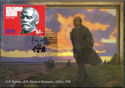 Россия. 2020. 150 лет со дня рождения В.И. Ленина (1870–1924). Гашение Вологда (Картмаксимум. Mint)