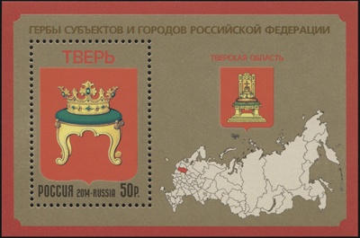 Россия. 2014. Тверская область (Блок. MNH OG)