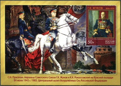 Россия. 2021. 125 лет со дня рождения Г.К. Жукова. Гашение Калуга (Картмаксимум. Mint)