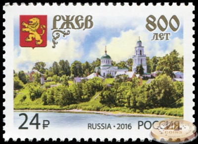 Россия. 2016. 800 лет г. Ржеву (Почтовая марка. MNH OG)