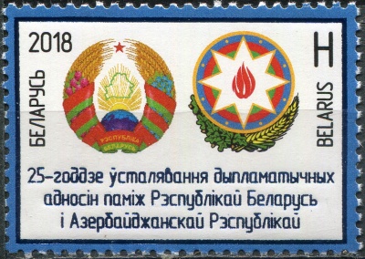 Беларусь. 2018. 25-летие установления дипломатических отношений с Азербайджаном (Марка. MNH OG)