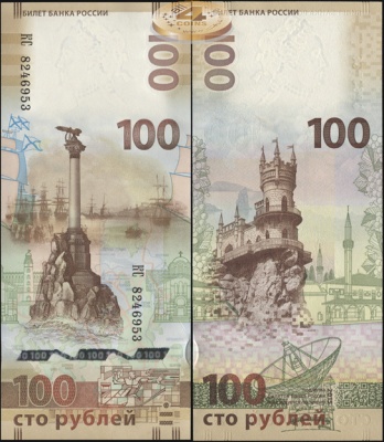Россия. 100 рублей [Крым и Севастополь] серия КС (Unc) 2015
