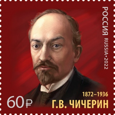 Россия. 2022. 150 лет со дня рождения Г.В. Чичерина (1872–1936) (Почтовая марка. MNH OG)