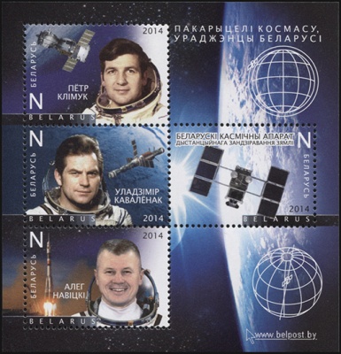 Беларусь. 2014. Покорители космоса, уроженцы Беларуси (Блок. MNH OG)