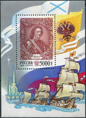 Россия. 1997. История России. Реформы Петра (Блок. MNH OG)