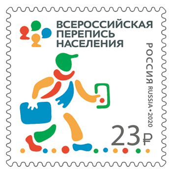 Россия. 2020. Всероссийская перепись населения 2020 года (Почтовая марка. MNH OG)