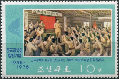 КНДР. 1976. 40-летие Ассоциации за восстановление Отечества (Почтовая марка. MNH OG)