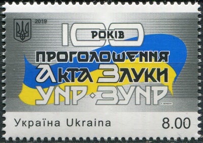 Украина. 2019. Столетие объединения украинских земель (Почтовая марка. MNH OG)
