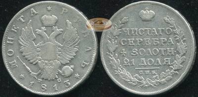 Россия. 1 рубль. 1813 (VF. Серебро) ПС. С.П.Б