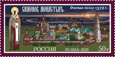 Россия. 2020. 650 лет Симонову монастырю (Почтовая марка. MNH OG)