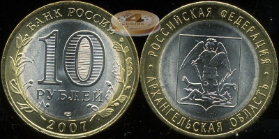 Архангельская область. Российская Федерация. 2007 (Unc. Биметалл) СПМД