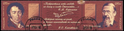 Россия. 2016. В.О. Ключевский (1841–1911), Н.М. Карамзин (1766–1826) (Сцепка. CTO Гашеная)
