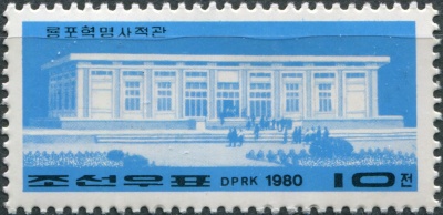 КНДР. 1980. Музей революции в Ренгпо (Почтовая марка. MNH OG)