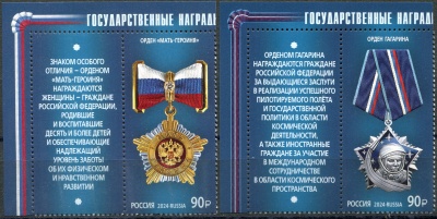 Россия. 2024. Орден "Мать - героиня" и "Орден Гагарина" (Серия почтовых марок. MNH OG)