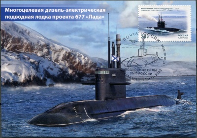 Россия. 2023. Дизель-электрическая подводная лодка 677 «Лада». Гашение Москва (Картмаксимум. Mint)