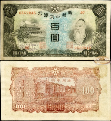 Маньчжурия. 100 юаней (aUnc+) 1944