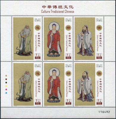 Макао. 2017. Традиционная культура Китая (Малый лист. MNH OG)