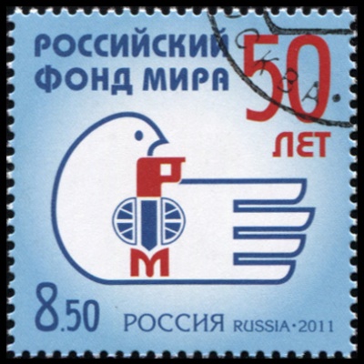 Россия. 2011. 50 лет Российскому фонду мира (Почтовая марка. CTO Гашеная)