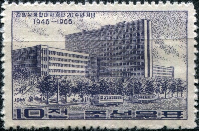 КНДР. 1966. 20-летие Университета имени Ким Ир Сена (Почтовая марка. MNH OG)