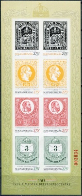 Венгрия. 2017. 150 лет венгерской марке. Красный номер (Малый лист. MNH OG. Неперфорированная)