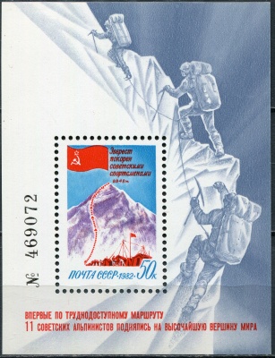 СССР. 1982. Восхождение на Эверест советскими альпинистами (Блок. MNH OG)