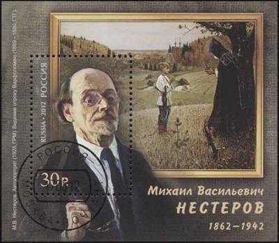 Россия. 2012. 150 лет со дня рождения живописца М.В. Нестерова (1862-1942) (Блок. CTO Гашеная)