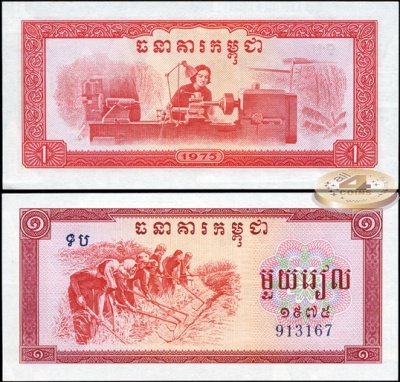 Камбоджа. 1 риель (Unc) 1975