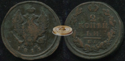 Россия. 2 копейки. 1811 (VF) Е.М.