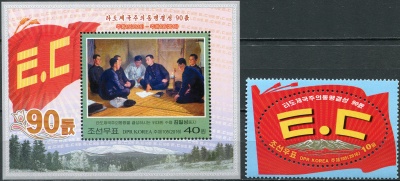 КНДР. 2016. 90 лет Союзу борьбы с империализмом (Серия Почтовых марок. MNH OG)
