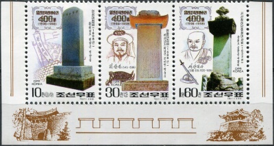 КНДР. 1998. 400-летие Победы в Корейско-японской войне (II) (Сцепка. MNH OG)