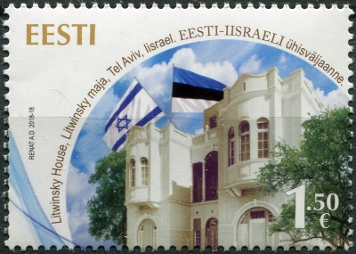Эстония. 2018. Дом братьев Литвинских (Почтовая марка. MNH OG)