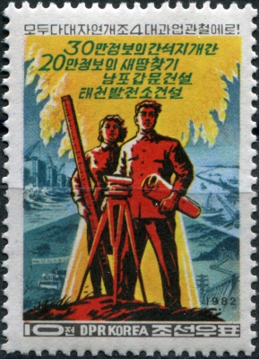 КНДР. 1982. Выполнение четырех задач по преобразованию природы (Почтовая марка. MNH OG)