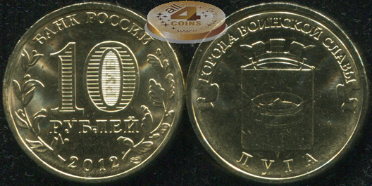 Луга. Города Воинской Славы. 2012 (Unc) СПМД
