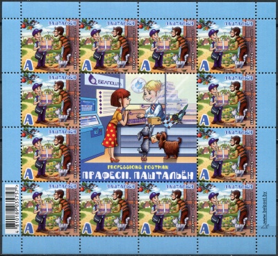 Беларусь. 2022. Профессии. Почтальон (Малый лист. MNH OG)