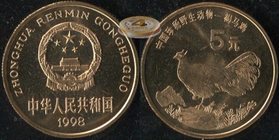 Китай. 5 юаней. 1998 (Unc) Коричневый ушастый фазан