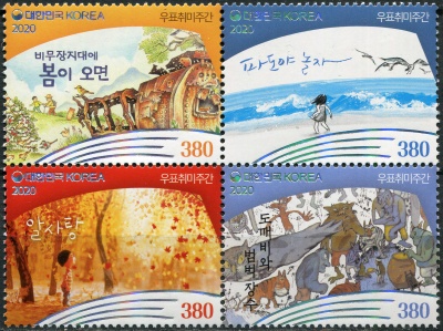 Южная Корея. 2020. Иллюстрации к детским книгам (Квартблок. MNH OG)
