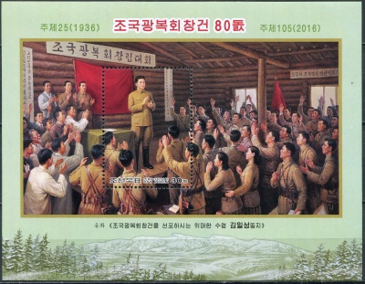 КНДР. 2016. 80 лет Основания Ассоциации восстановления Отечества (Блок. MNH OG)
