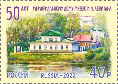 Россия. 2022. 50 лет Мемориальному дому-музею И.И. Левитана (Почтовая марка. MNH OG)