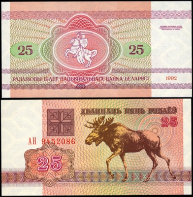 Беларусь. 25 рублей (Unc) 1992