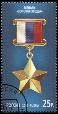 Россия. 2012. Медаль "Золотая звезда" (Почтовая марка. CTO Гашеная)