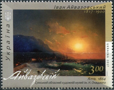 Украина. 2017. "Ялта" (1864), картина Ивана Айвазовского (Почтовая марка. MNH OG)