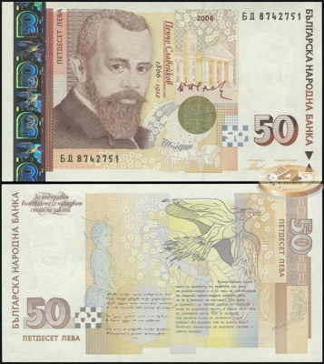 Болгария. Банкнота 50 левов. 2006. Unc. Бумага. Кат.# P.119b