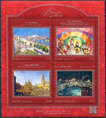 Россия. 2021. Художники - Москве (Блок. MNH OG)