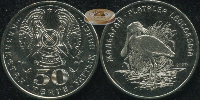 Казахстан. 50 тенге. 2007 (Unc)