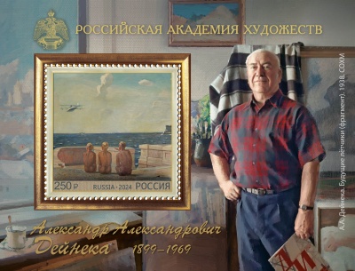 Россия. 2024. 125 лет со дня рождения А.А. Дейнеки (1899–1969), художника (Блок. MNH OG)