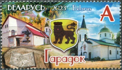 Беларусь. 2023. Города Беларуси. Городок (Почтовая марка. MNH OG)