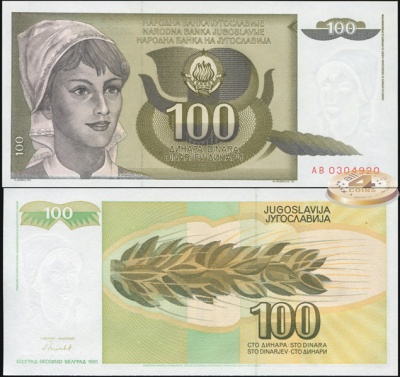 Югославия. 100 динаров (Unc) 1991