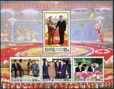 КНДР. 2005. Визит председателя КНР Ху Цзиньтао (Малый лист. MNH OG)