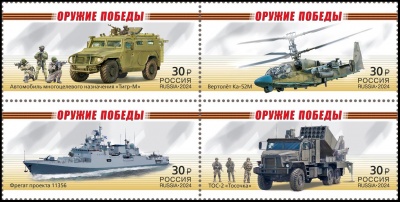 Россия. 2024. Оружие Победы. Современная военная техника (Квартблок. MNH OG)