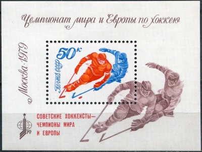 СССР. 1979. Чемпионат мира и Европы по хоккею с шайбой. Надпечатка (Блок. MNH OG)
